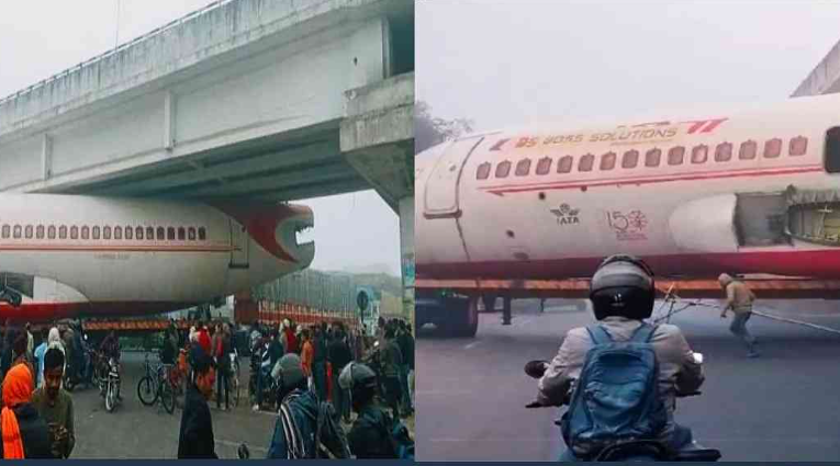 Motihari Airplane Video: बिहार के मोतिहारी जिले में फ्लाईओवर के नीचे हवाई जहाज फंस गया,वायरल हो रहा है वीडियो।