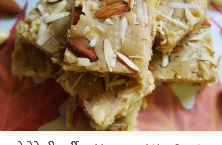 sukhe meve ki barfi recipe: आइये जानते है सूखे मेवे की बर्फी बनाने में किस किस चीज़ की जरूरत होगी।